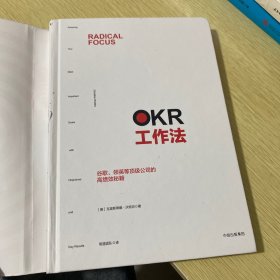 OKR工作法：谷歌、领英等顶级公司的高绩效秘籍