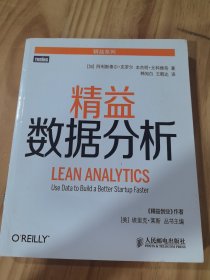 精益数据分析