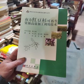 南方红豆杉可再生资源高效加工利用技术