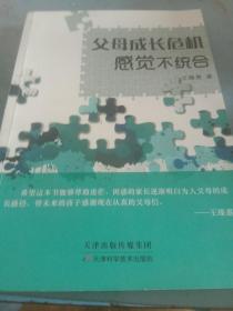 父母成长危机感觉不统合