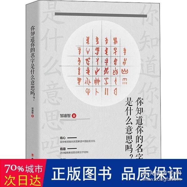 你知道你的名字是什么意思吗？