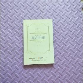 家有兒女贏在中考