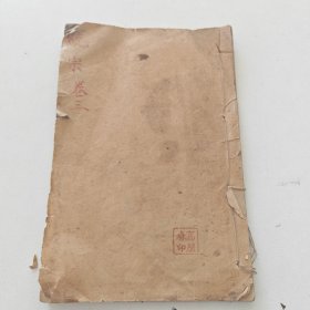 算法统宗卷七卷八卷九