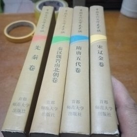 中国古代文学史长编（4册）：先秦卷，秦汉魏晋南北朝卷，隋唐五代卷，宋辽金卷，