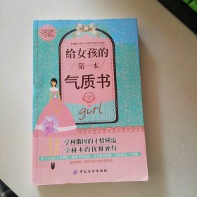 給女孩的第一本氣質(zhì)書