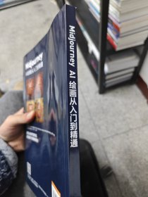 Midjourney AI绘画从入门到精通