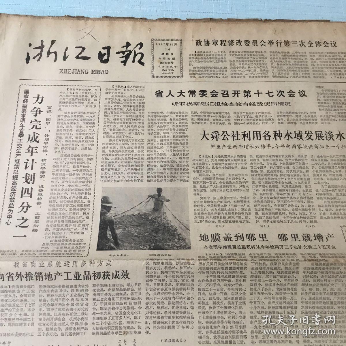 生日老报纸：1982年11月14日浙江日报
