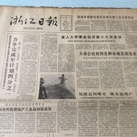 生日老报纸：1982年11月14日浙江日报