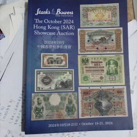 sbp2024中国香港秋季拍卖会 集藏纸钞 厚册