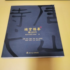 竢实杨华 唐山时代（无光盘）