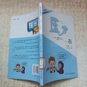 压力，一边儿去