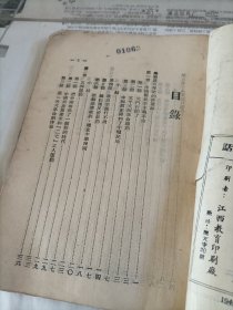 1949年江西教育印刷厂竹纸土纸印，黄祖英等编《近百年史话》一册全，