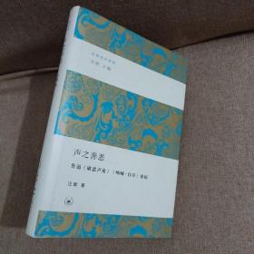 声之善恶：鲁迅《破恶声论》《呐喊·自序》讲稿