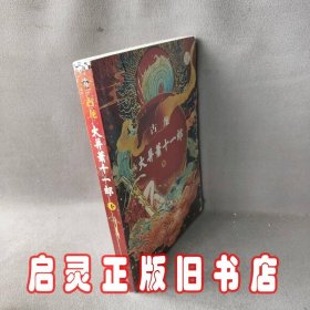 古龙 火并萧十一郎  下