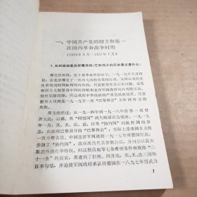 中共党史百题问答