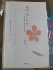 改变，从心开始：学会情绪平衡的方法