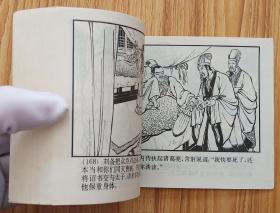 火烧连营（大师蒋萍～作品）双79上美版