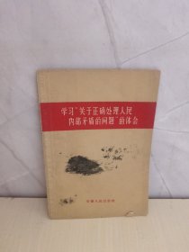 学习“关于正确处理人民内部矛盾的问题”的体会