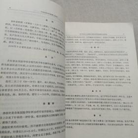 针灸经外奇穴图谱（精装）+针灸经外奇穴图谱续集（平装） 2册合售