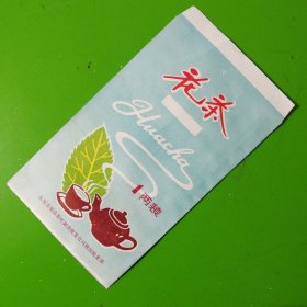 为人民服务饮茶好处茶叶纸袋 花茶 一两装 太原市果品茶叶副食品批发公司