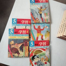 五年的学习(80年代日文原版学习期刊6本合售)