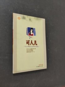 亦舒作品集可人儿