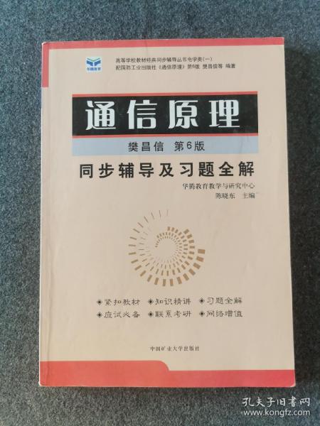 电子技术基础 模拟部分  同步辅导及习题全解  第5版