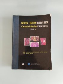 坎贝尔-沃尔什泌尿外科学第九版6