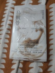 乌贼骨：蒙塔莱诗集(品相如图，介意的不要拍)B