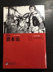 漫画资本论