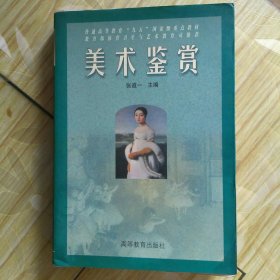 美术鉴赏
