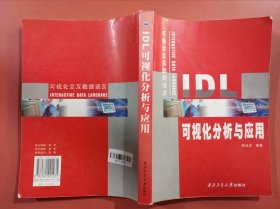 IDL可视化分析与应用