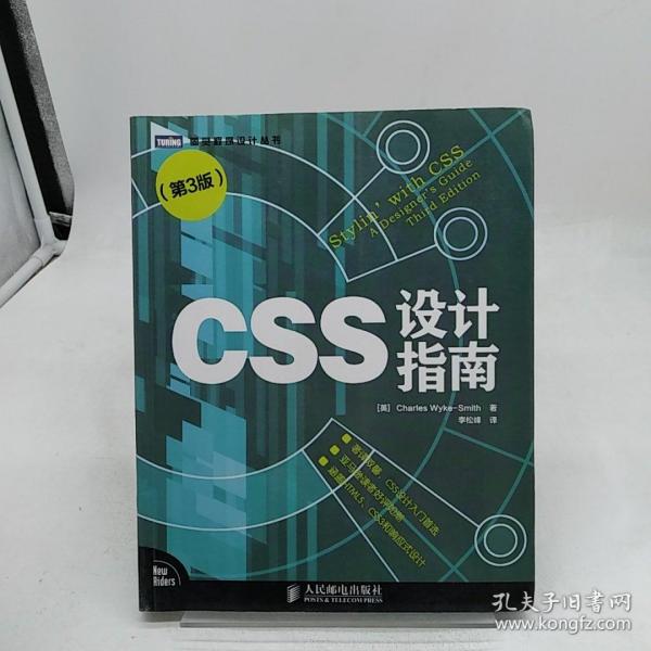 CSS设计指南