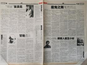 《读者报旧文周刊》2003.5.29