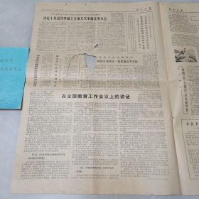 河北日报1978年4月26日