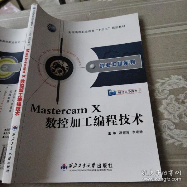 Mastercam X数控加工编程技术