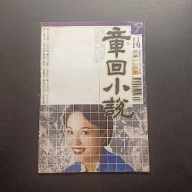 章回小說2001   5
