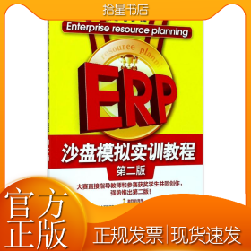 ERP沙盘模拟实训教程