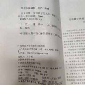 放飞雄鹰:父母教子的艺术