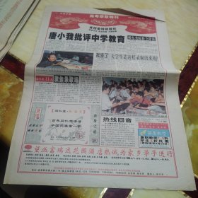 天府早报高考录取特刊1999年8月21日 共4版