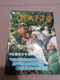 解放军画报2008-6
