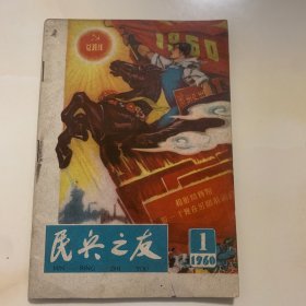 民兵之友 1960年 第1期