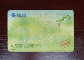 2003年电话卡，如意通50元充值卡，2003移普2（3—1）。有色差，品相请买家看图自鉴自定。系已用的废卡。