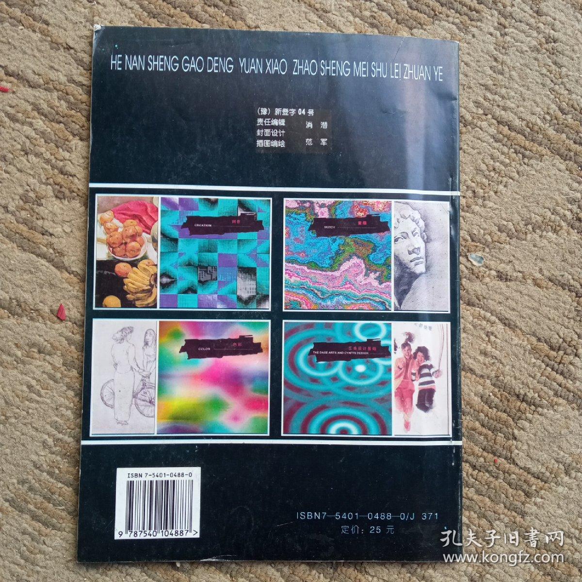 河南省高等学校招生美术类专业考试大纲