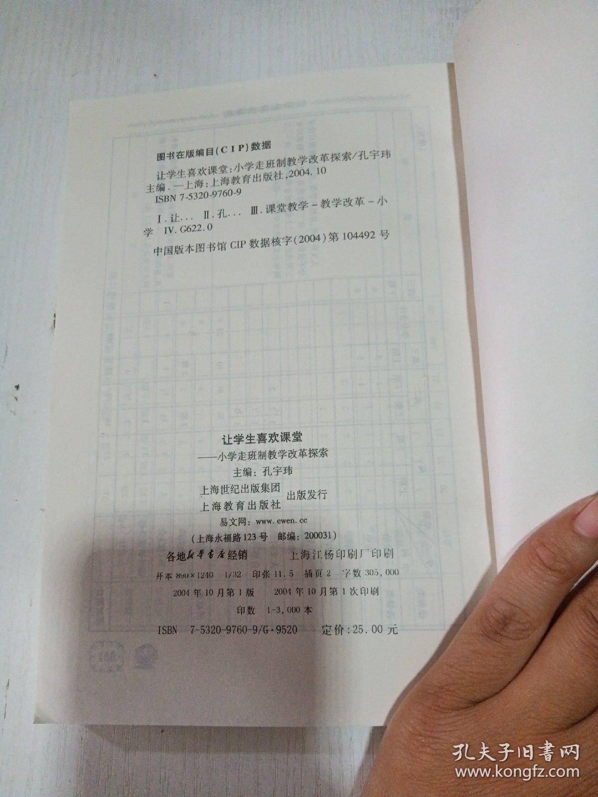 让学生喜欢课堂  小学走班制教学改革探索