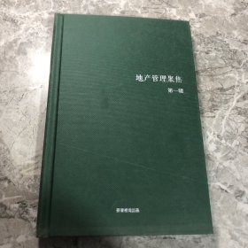 地处管理聚焦 第一辑
