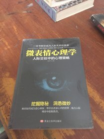 微表情心理学