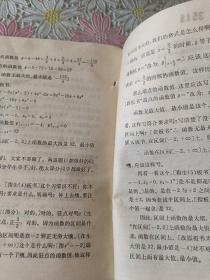 中学数学课实录 代数分册