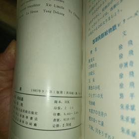 西湖民间故事彩色连环画：玉泉】85年1版1印