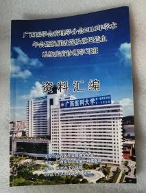 广西医学会病理学分会2016年学术年会暨换届改选及淋巴造血系统疾病诊断学习班资料汇编